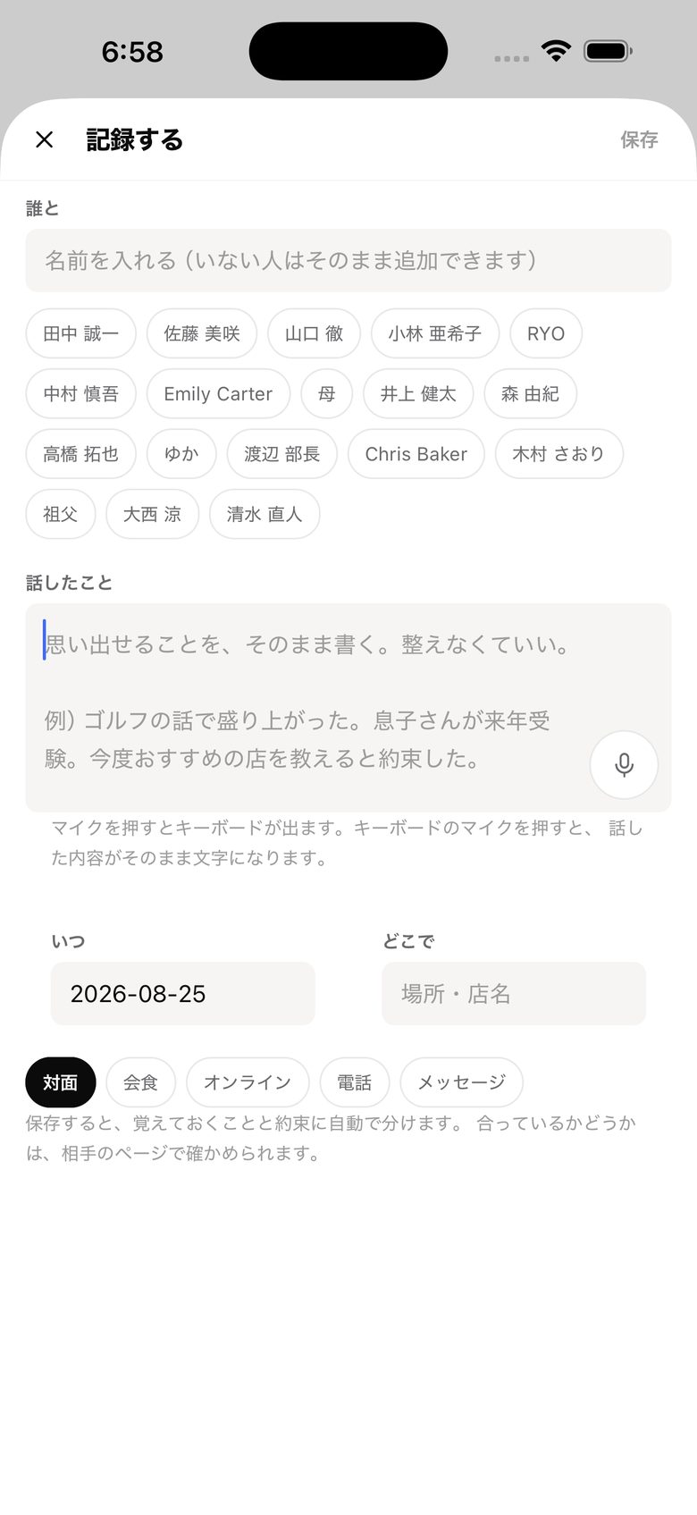 記録する画面