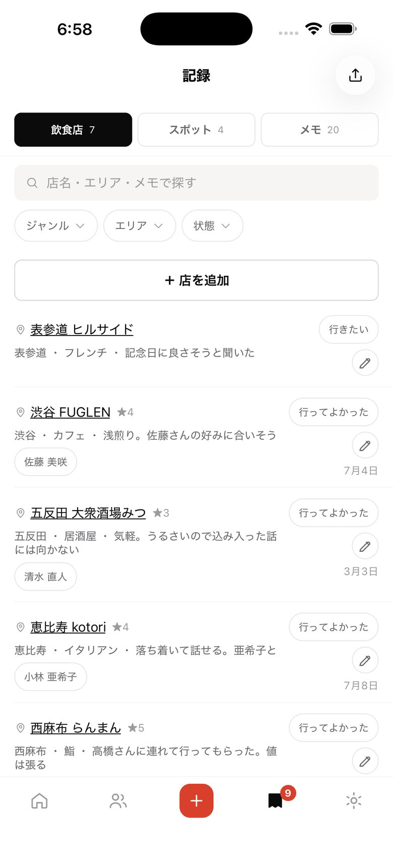 店とスポットの一覧