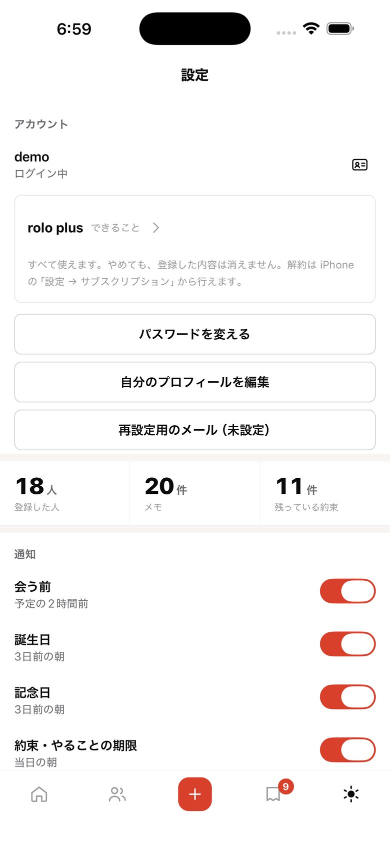 通知の設定画面